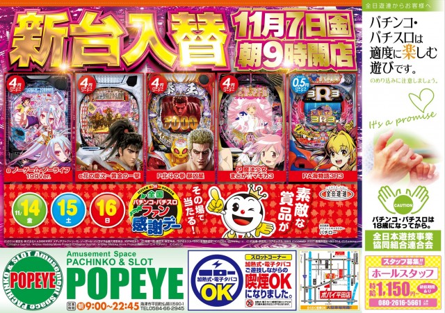 パーラーポパイ平田店の最新情報画像