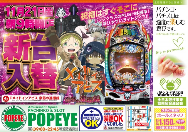 パーラーポパイ平田店の最新情報画像