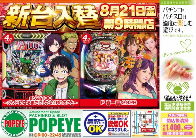 パーラーポパイ平田店の最新情報画像