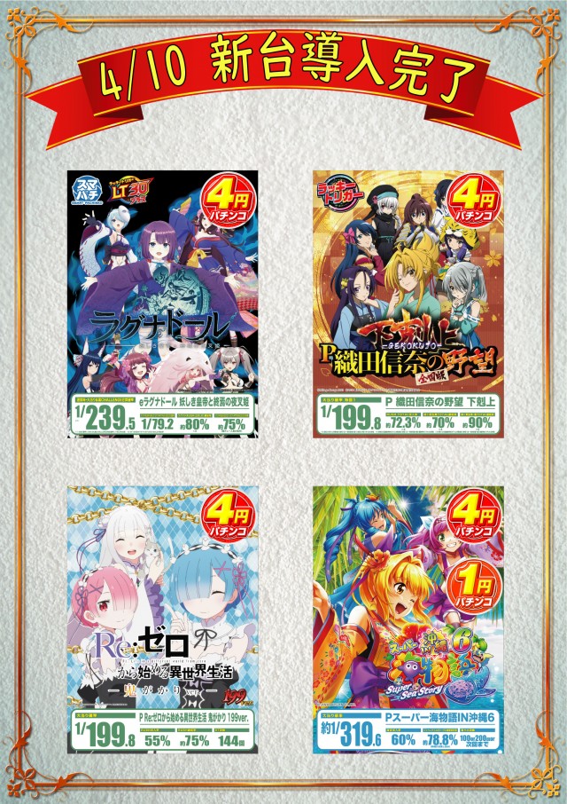 パーラーポパイ平田店の最新情報画像