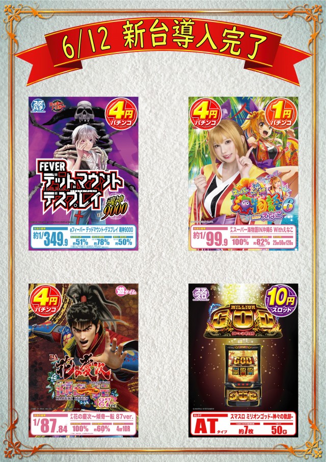 パーラーポパイ平田店の最新情報画像