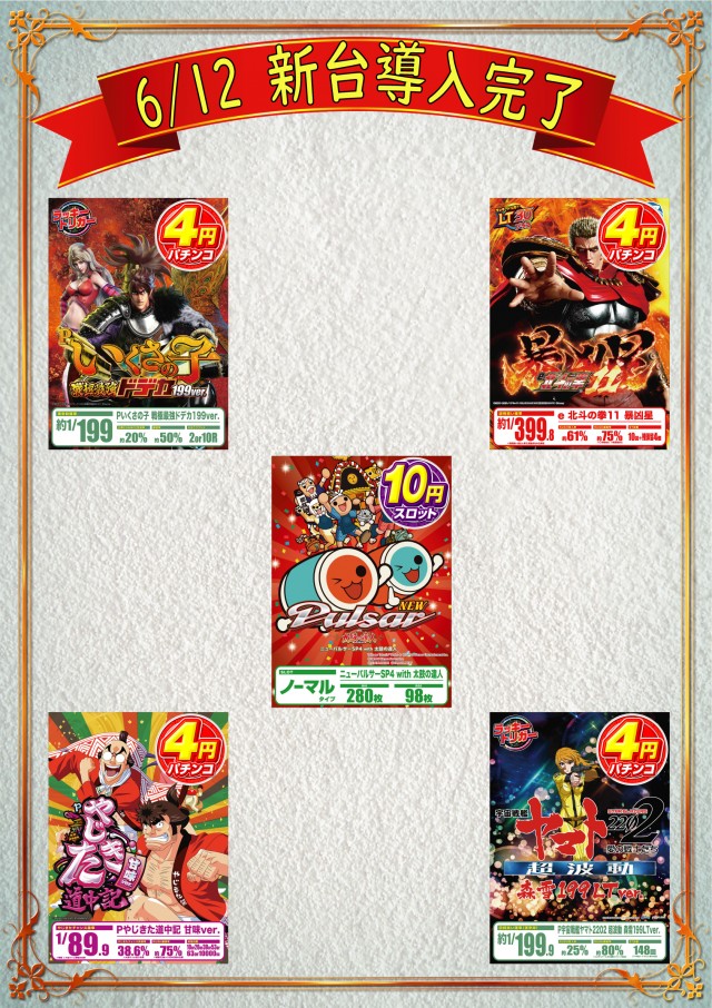 パーラーポパイ平田店の最新情報画像