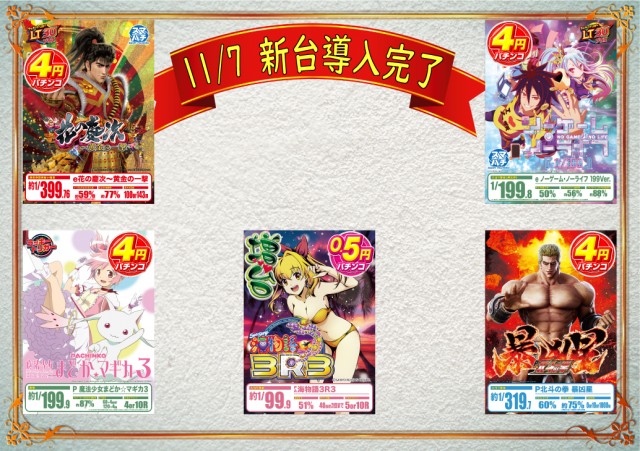 パーラーポパイ平田店の最新情報画像