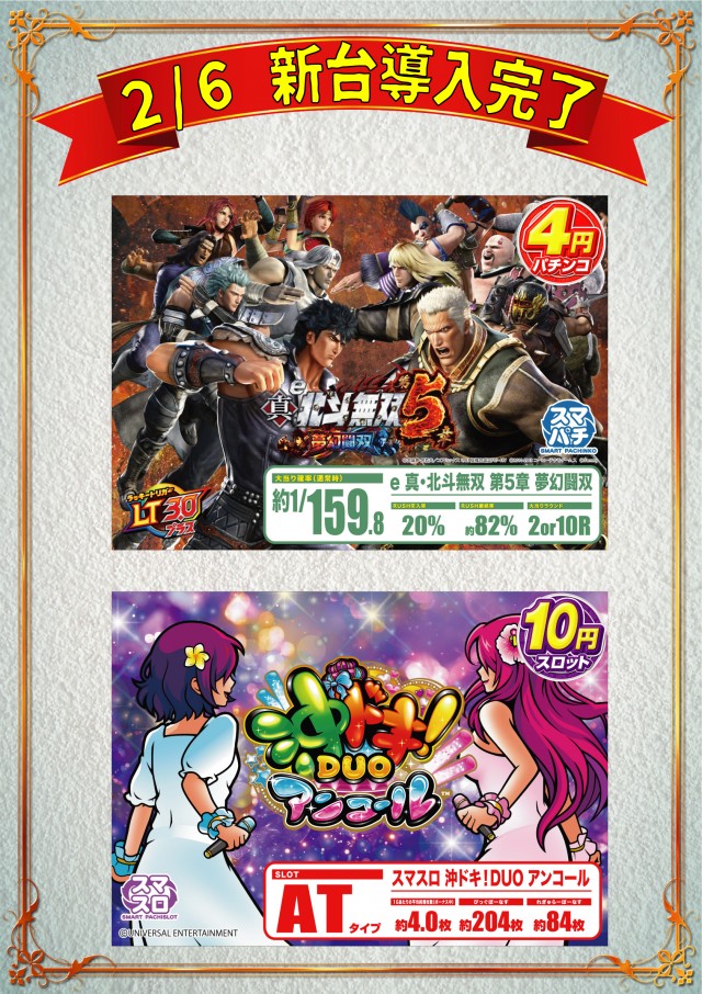 パーラーポパイ平田店の最新情報画像