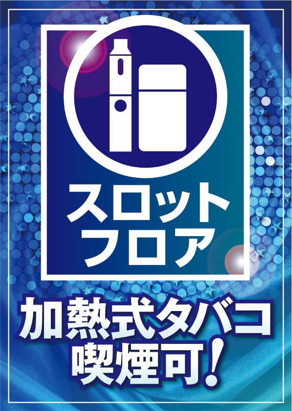 パーラーポパイ平田店の最新情報画像
