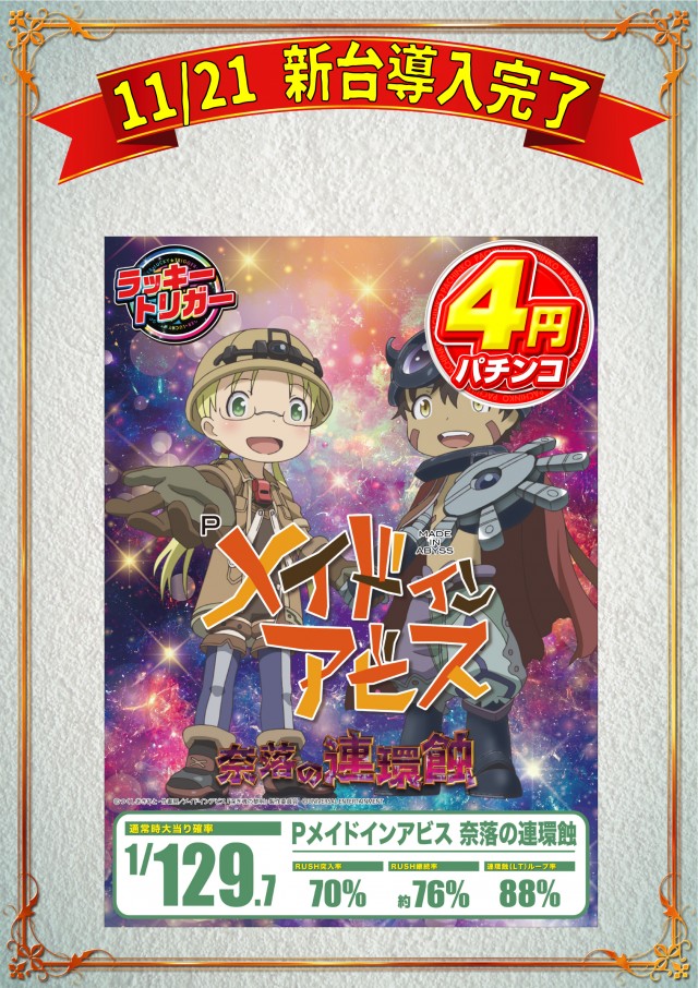 パーラーポパイ平田店の最新情報画像