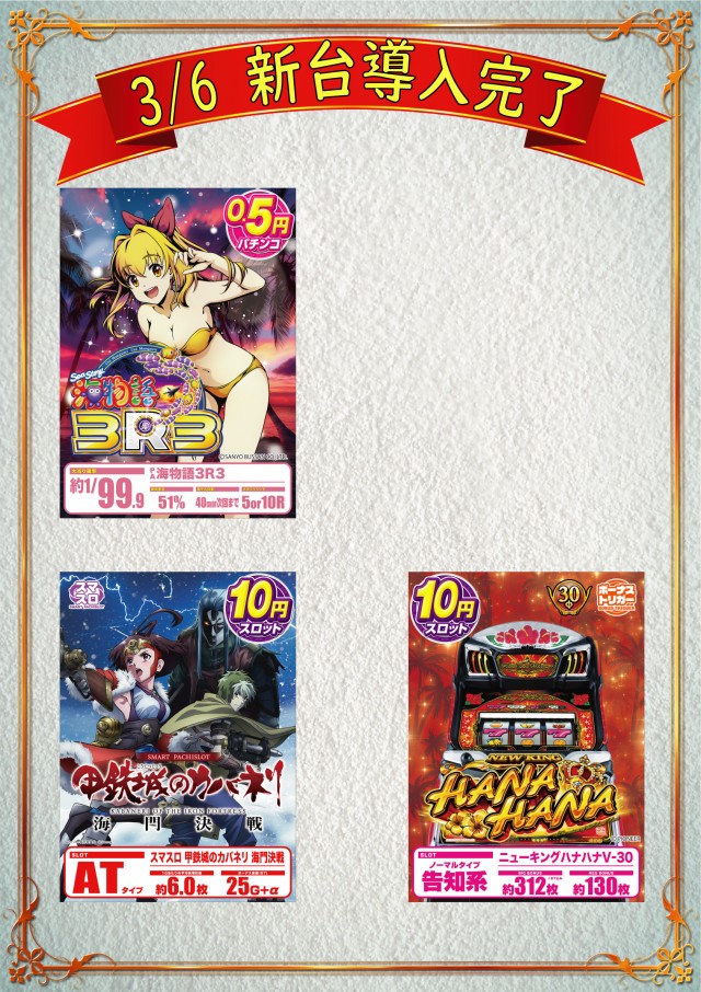 パーラーポパイ平田店の最新情報画像