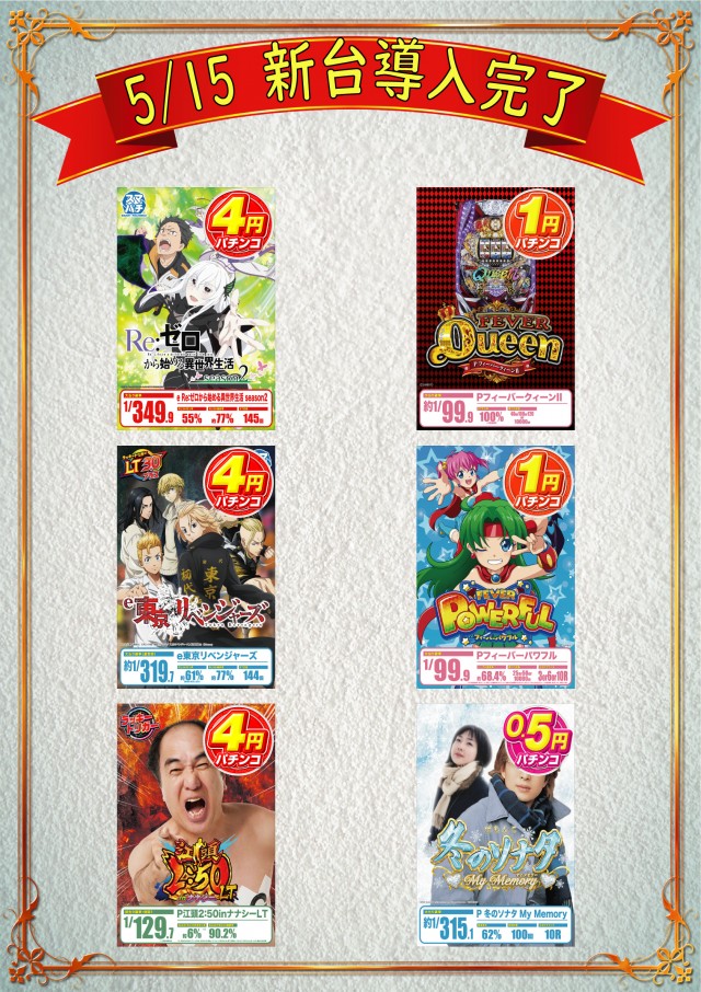 パーラーポパイ平田店の最新情報画像