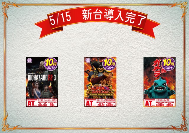 パーラーポパイ平田店の最新情報画像