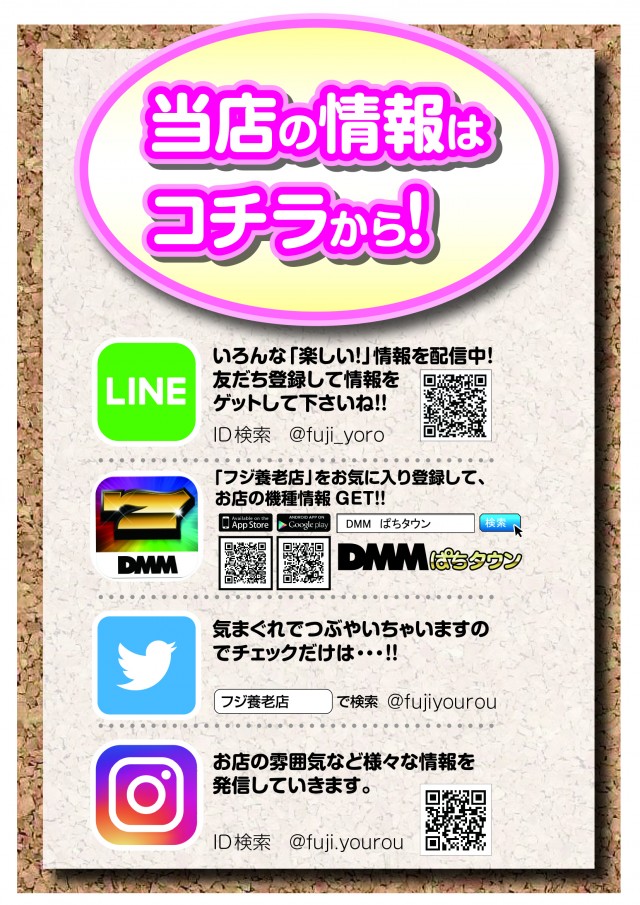 パチンコ富士養老店の最新情報画像