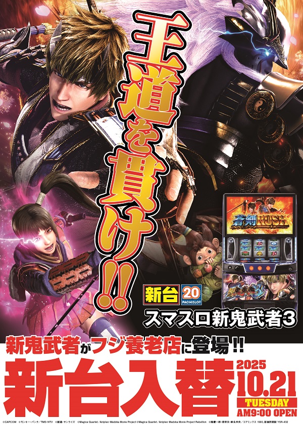 パチンコ富士養老店の最新情報画像