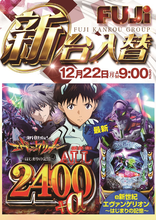 パチンコ富士養老店の最新情報画像