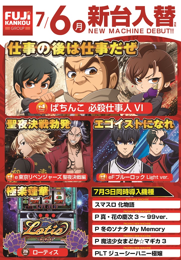 パチンコ富士養老店の最新情報画像