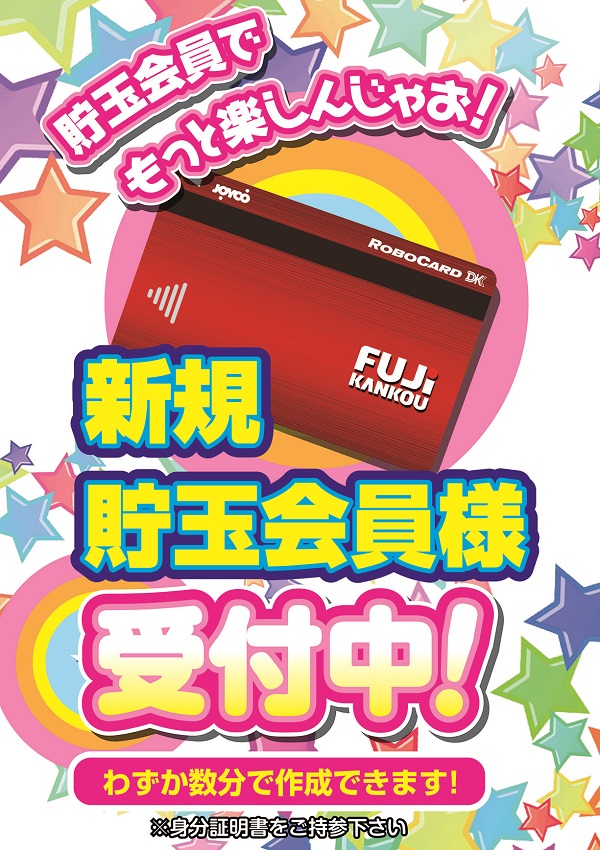 パチンコ富士養老店の最新情報画像