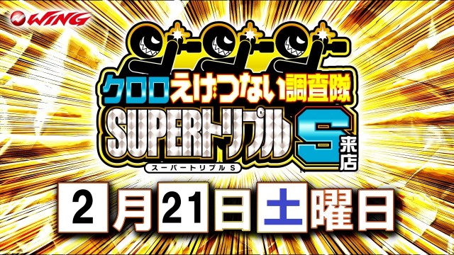 ウイング池田南店の最新情報画像