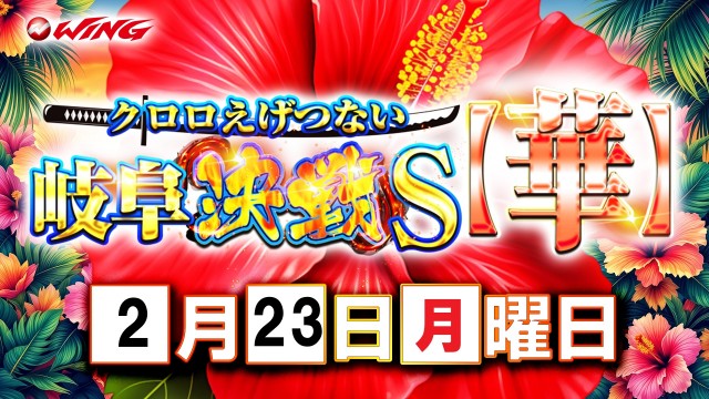 ウイング池田南店の最新情報画像