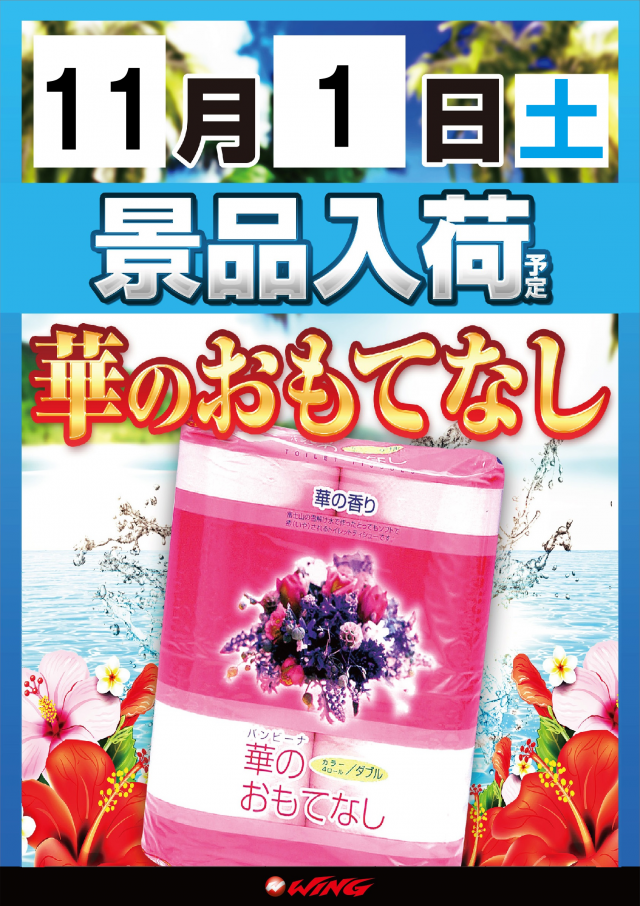 ウイング池田南店の最新情報画像