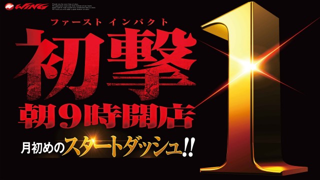 ウイング池田南店の最新情報画像