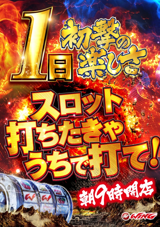 ウイング池田南店の最新情報画像