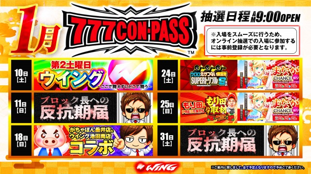 ウイング池田南店の最新情報画像