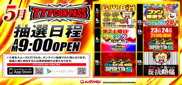 ウイング池田南店の最新情報画像