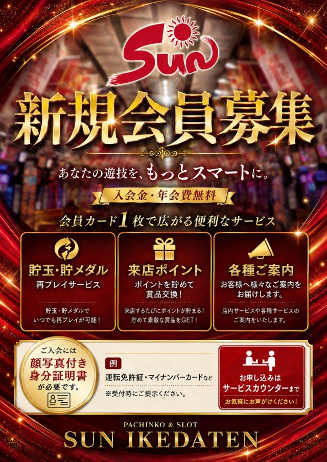 SUN池田店の最新情報画像