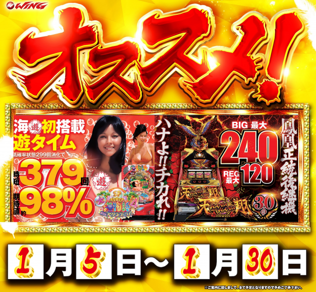 ウイング池田店の最新情報画像