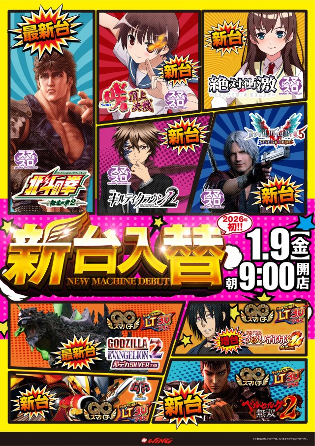 ウイング池田店の最新情報画像