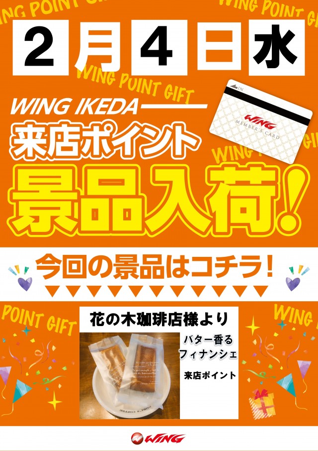 ウイング池田店の最新情報画像