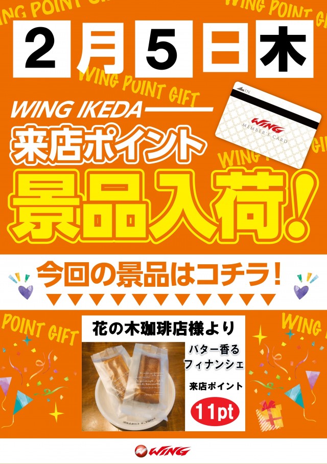 ウイング池田店の最新情報画像