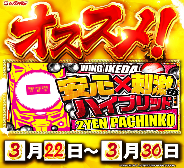 ウイング池田店の最新情報画像