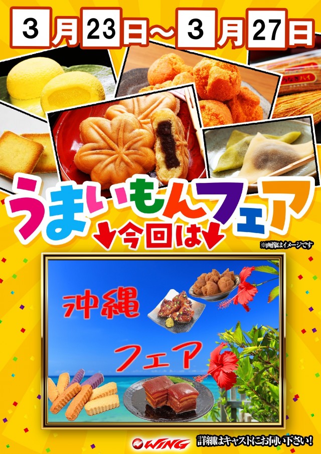 ウイング池田店の最新情報画像