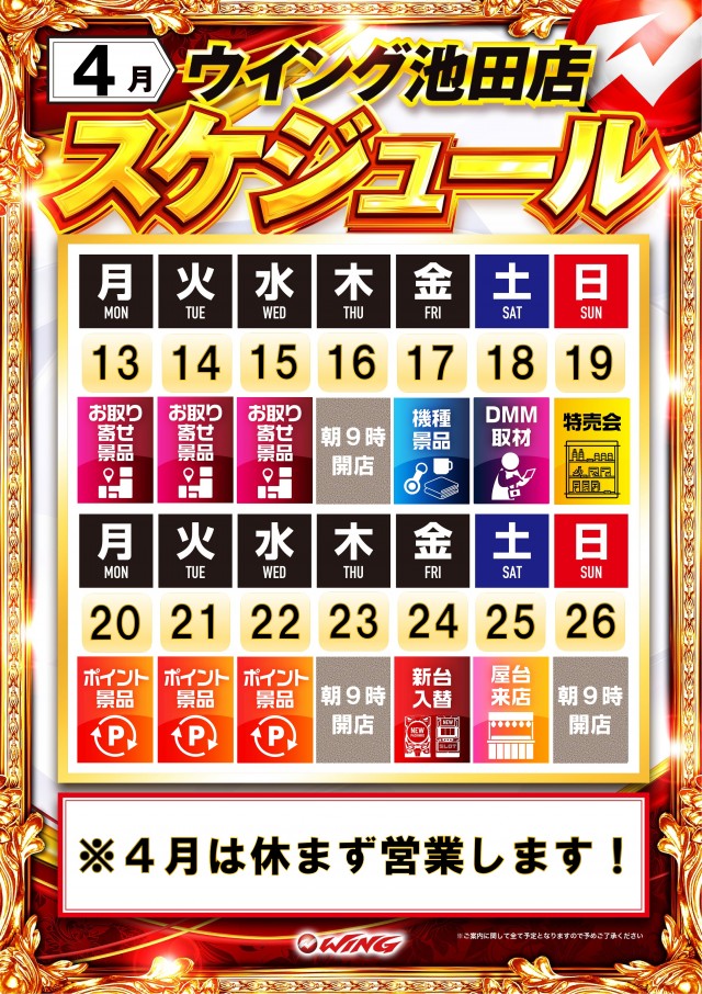 ウイング池田店の最新情報画像