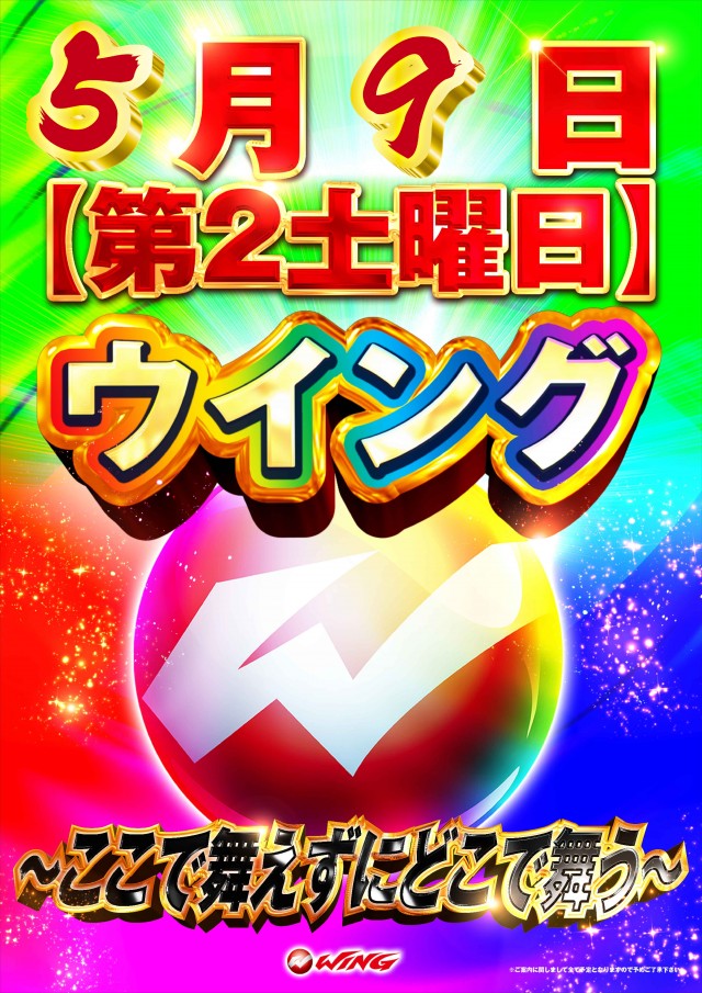 ウイング池田店の最新情報画像