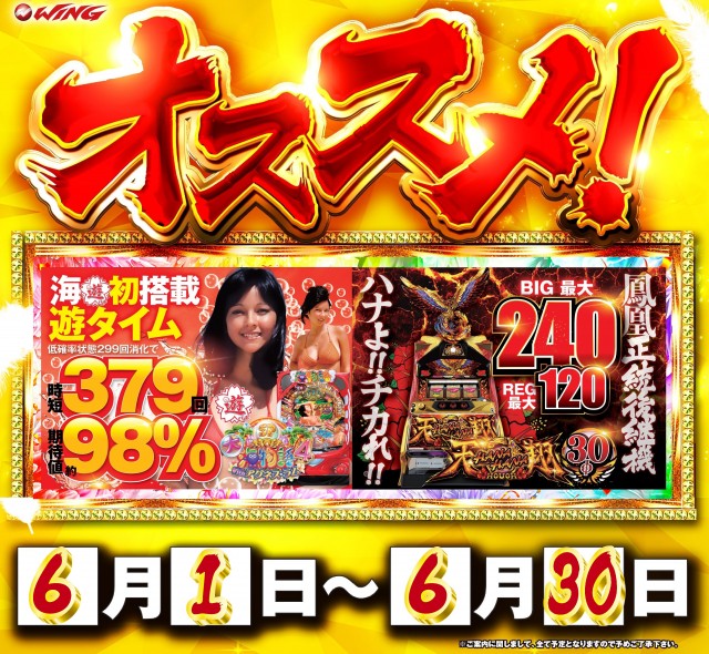 ウイング池田店の最新情報画像