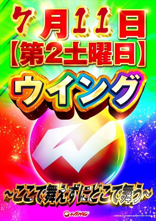 ウイング池田店の最新情報画像