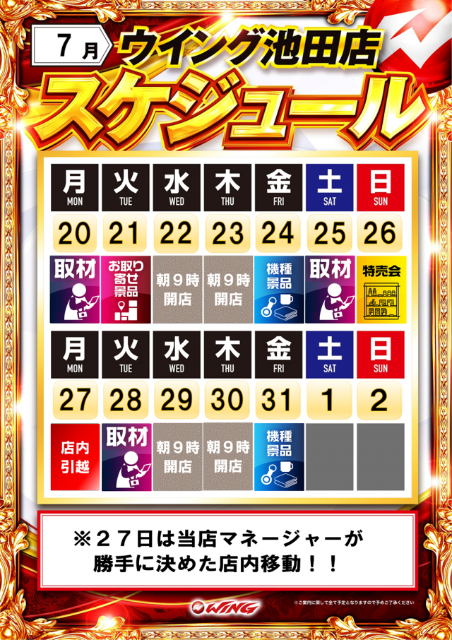 ウイング池田店の最新情報画像