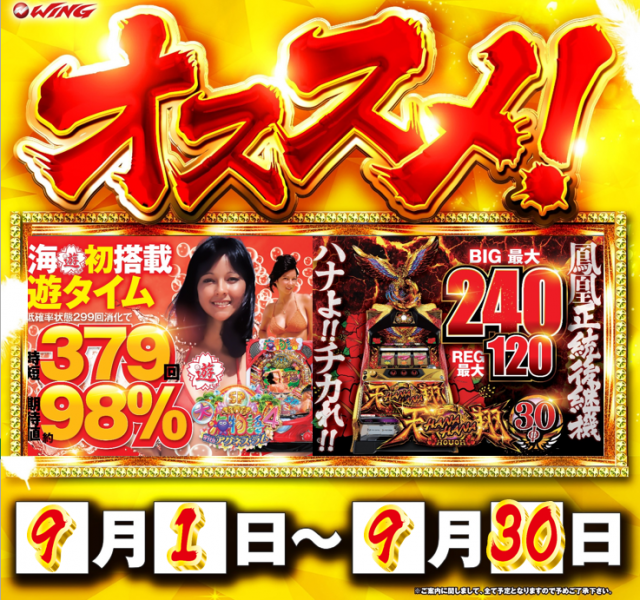 ウイング池田店の最新情報画像
