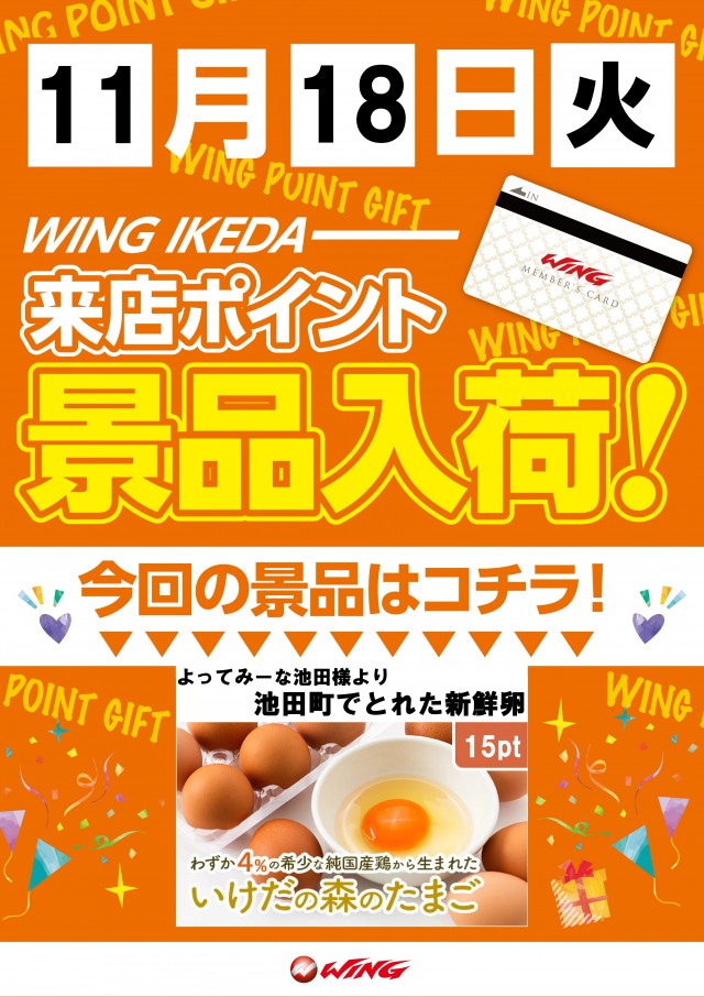 ウイング池田店の最新情報画像