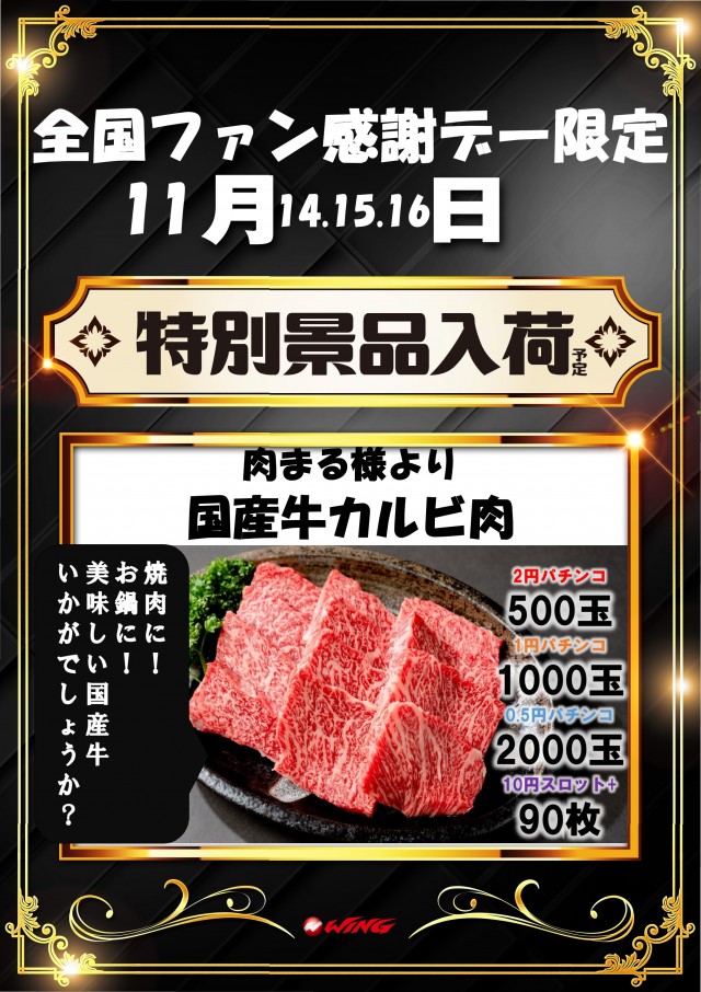 ウイング池田店の最新情報画像