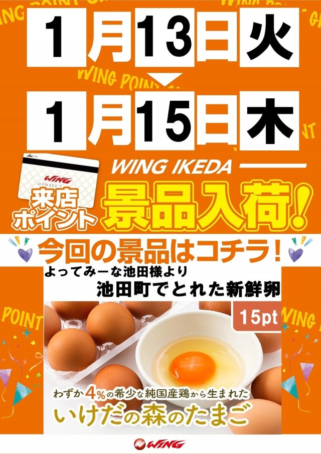 ウイング池田店の最新情報画像