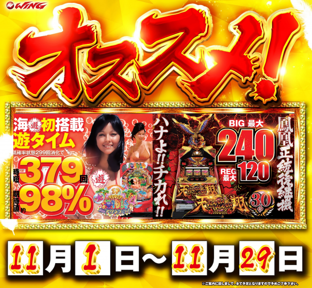 ウイング池田店の最新情報画像