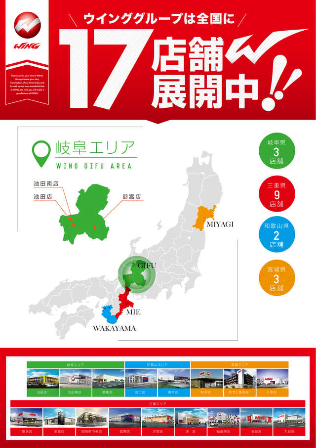 ウイング池田店の最新情報画像