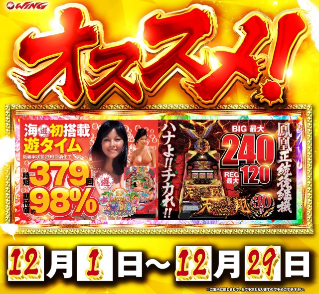 ウイング池田店の最新情報画像