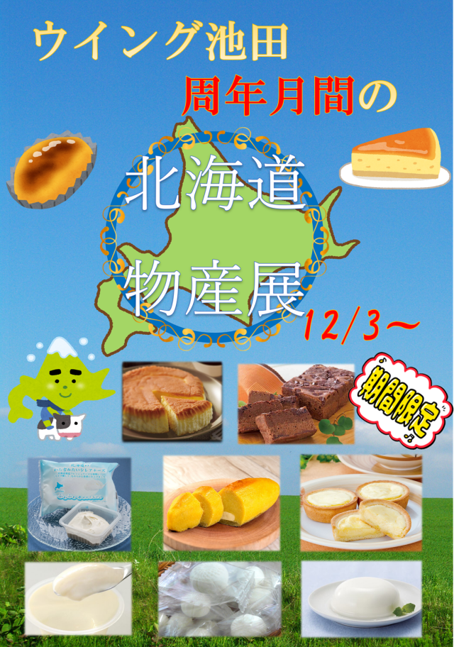 ウイング池田店の最新情報画像