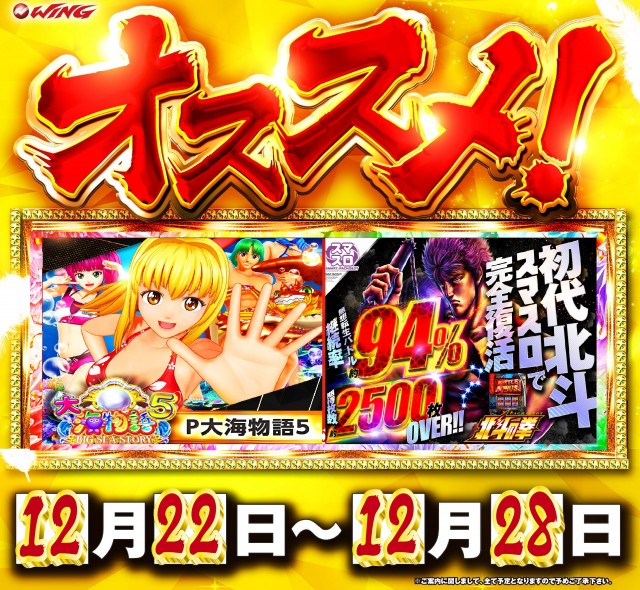 ウイング池田店の最新情報画像