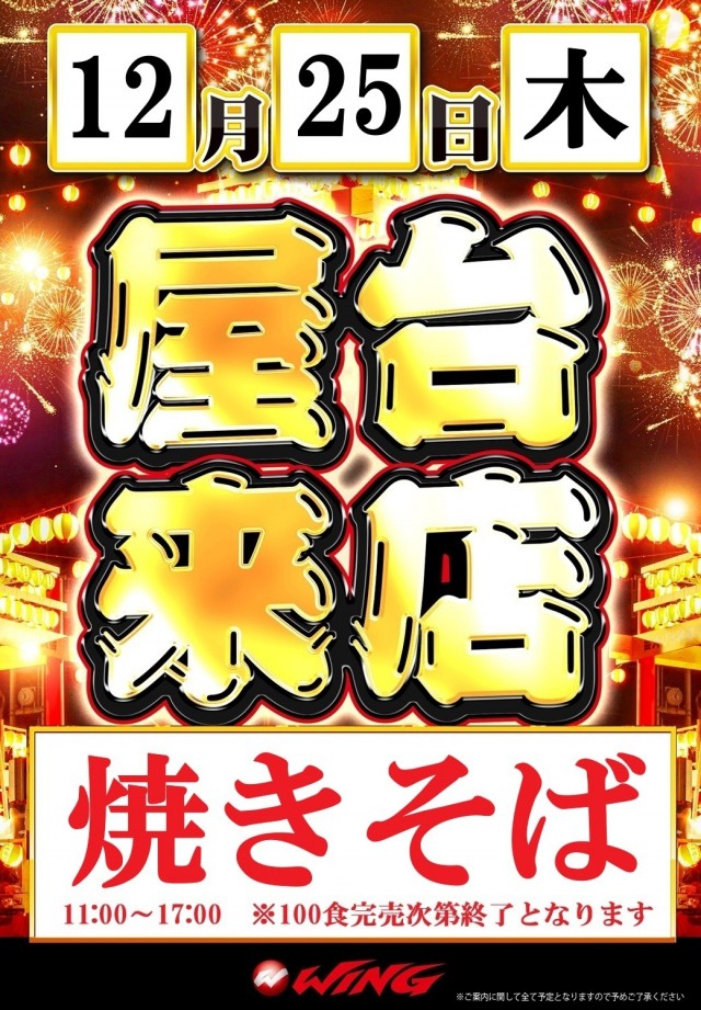 ウイング池田店の最新情報画像