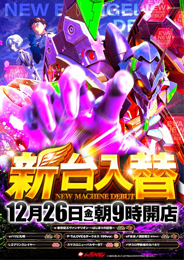 ウイング池田店の最新情報画像