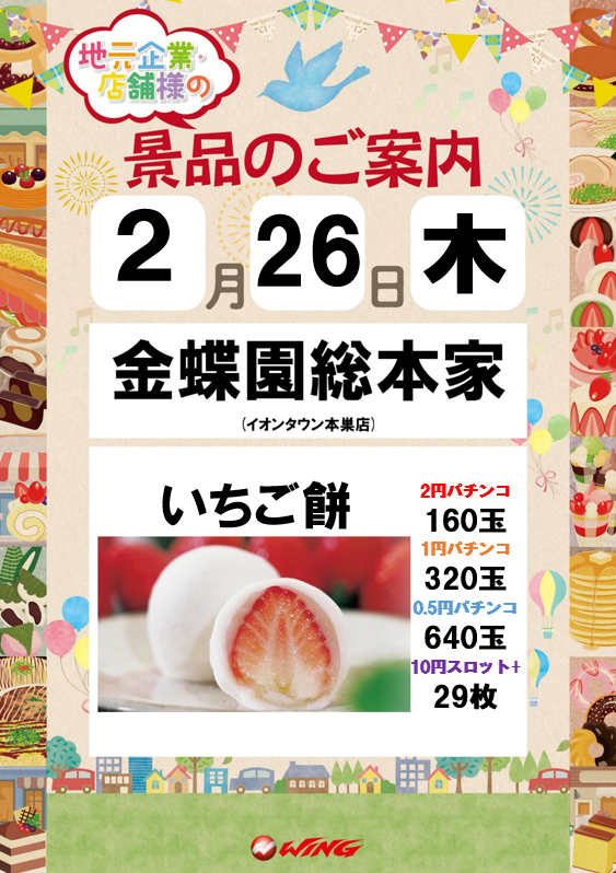 ウイング池田店の最新情報画像