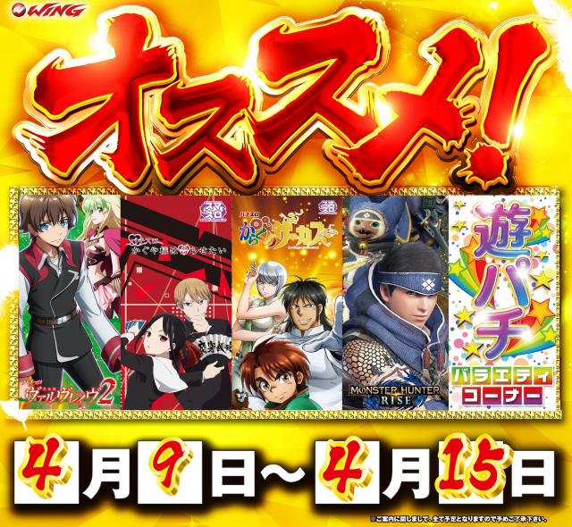 ウイング池田店の最新情報画像